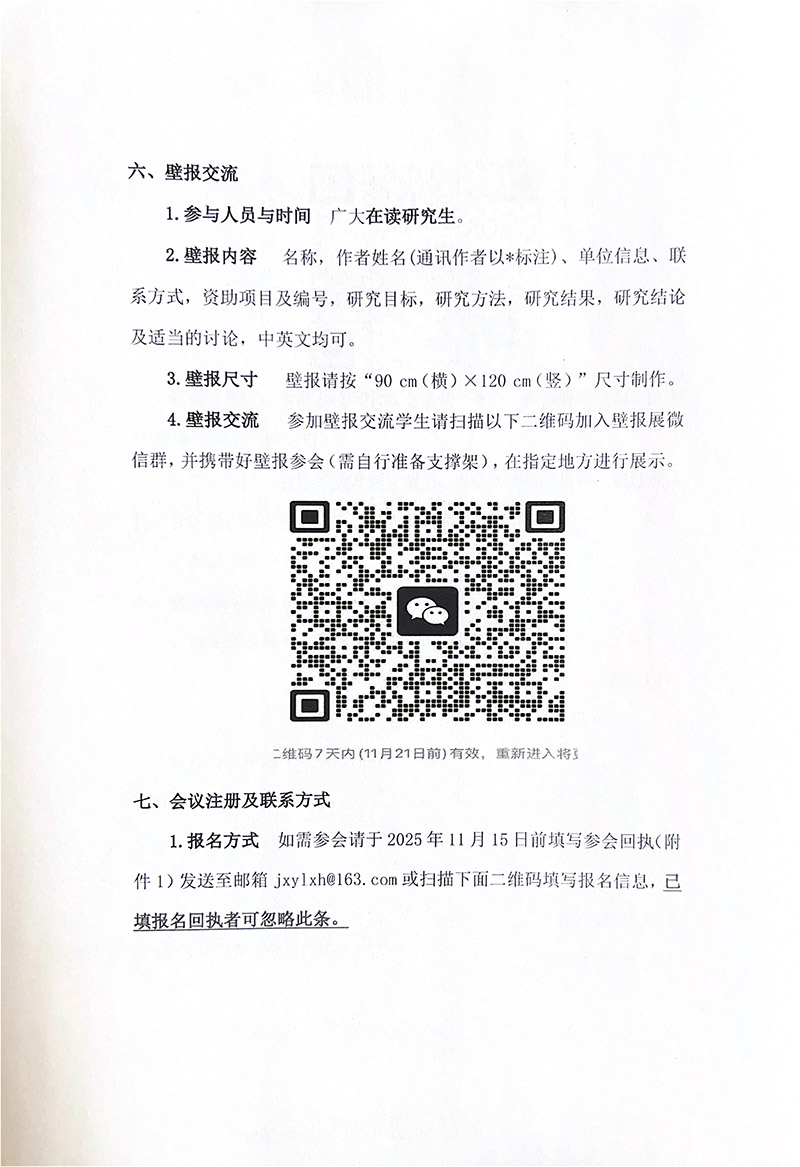 2025年江西省药理学会学术年会会议通知（第一轮）-3.jpg