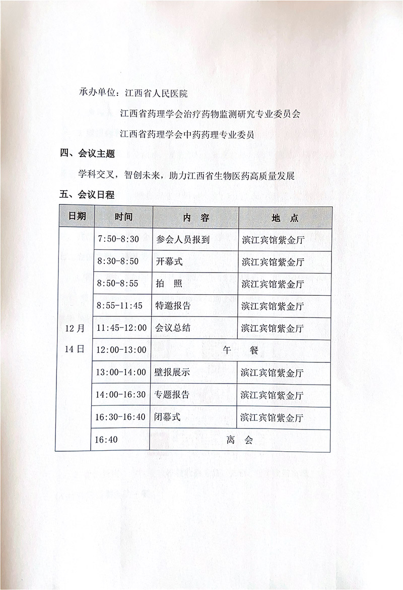 2025年江西省药理学会学术年会会议通知（第一轮）-2.jpg
